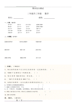 二年级升三年级期末考试卷--数学(2页).doc