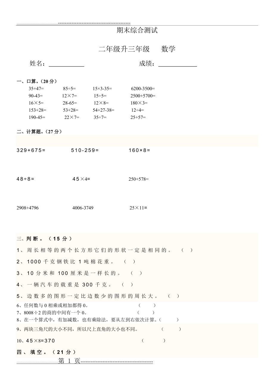 二年级升三年级期末考试卷--数学(2页).doc_第1页