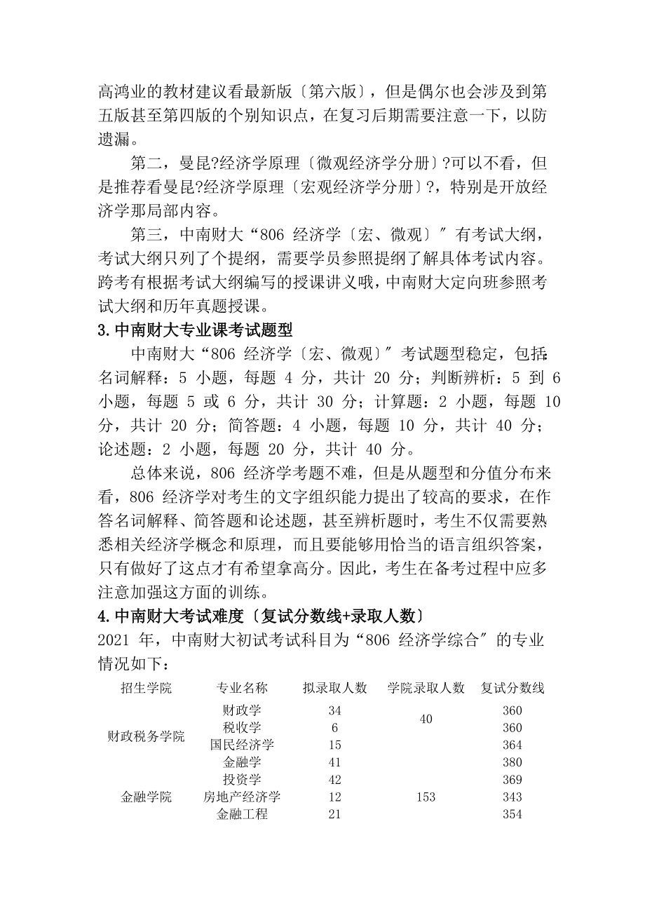 2019中南财经政法大学经济学考研专业课复习经验及考试难度解析.docx_第2页