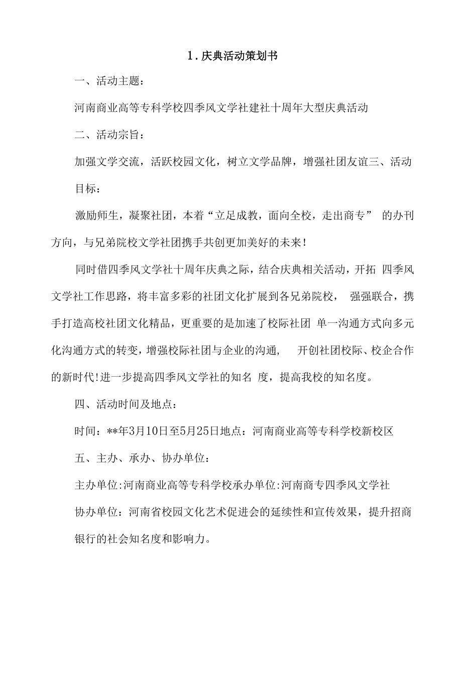 庆典活动策划书4篇.docx_第1页