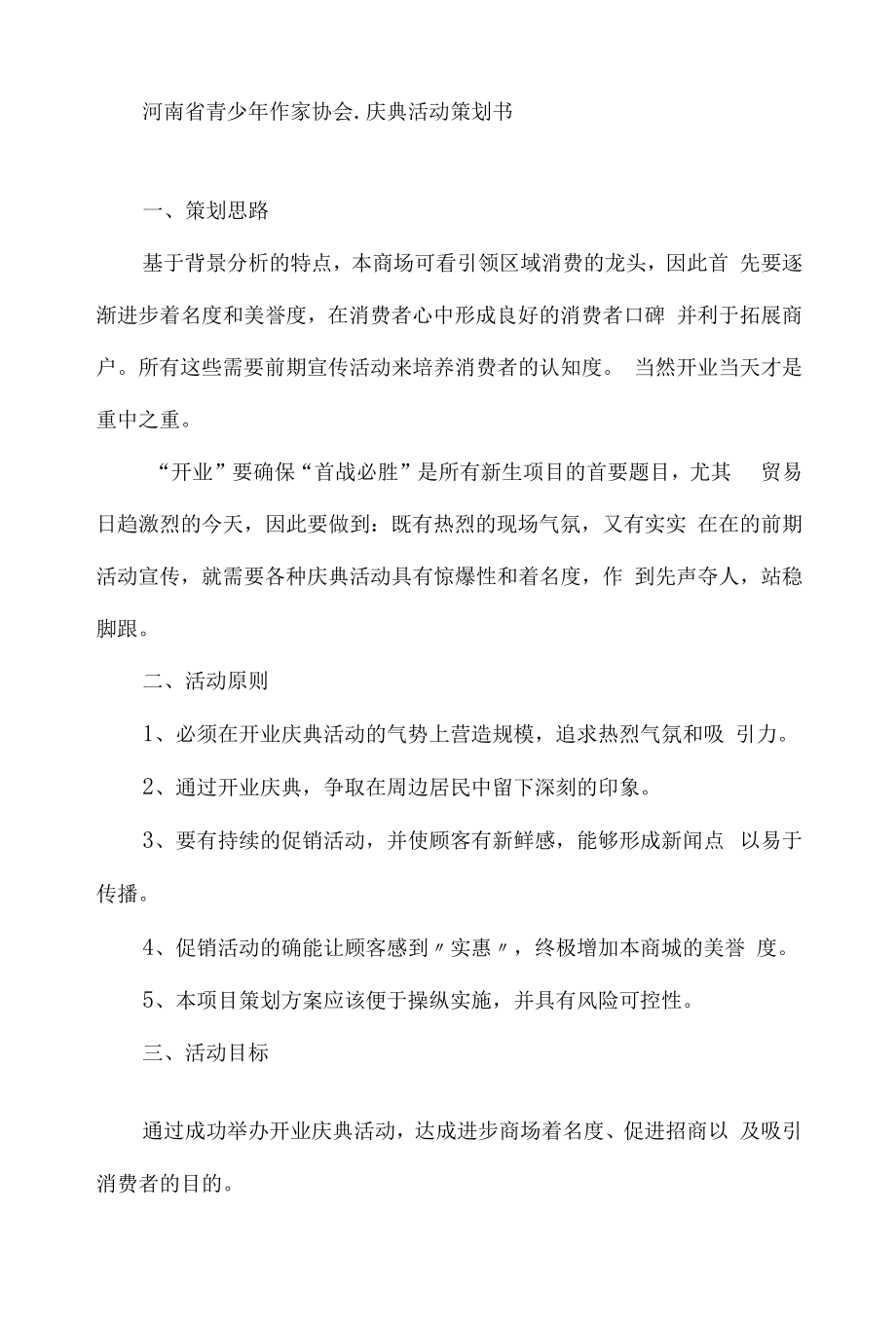 庆典活动策划书4篇.docx_第2页