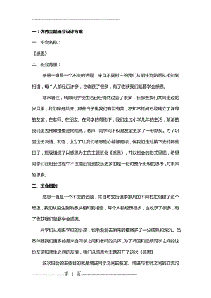 主题班会(班集体活动)设计资料(20页).doc