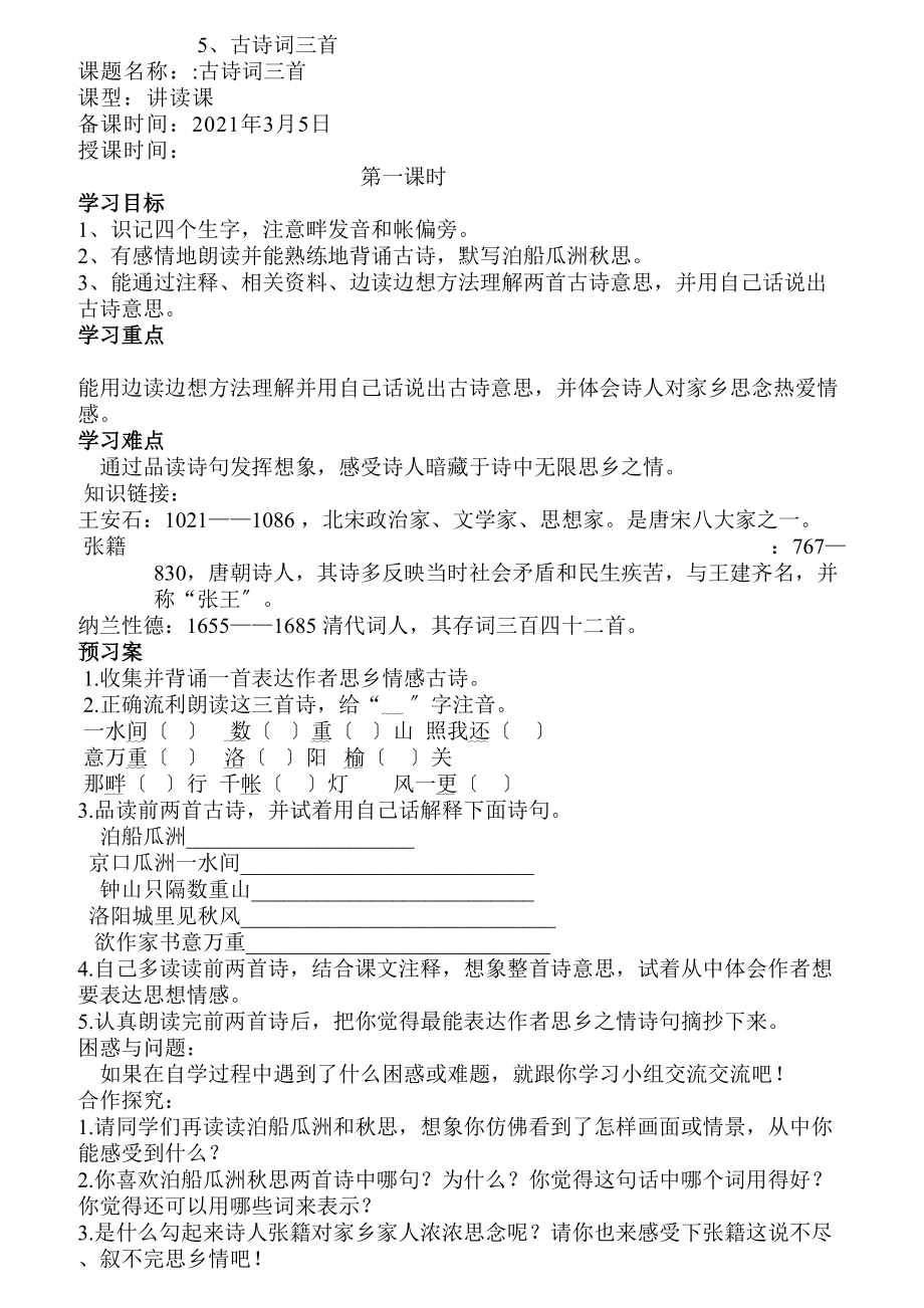 五年级语文下册第二单元导学案.doc_第1页