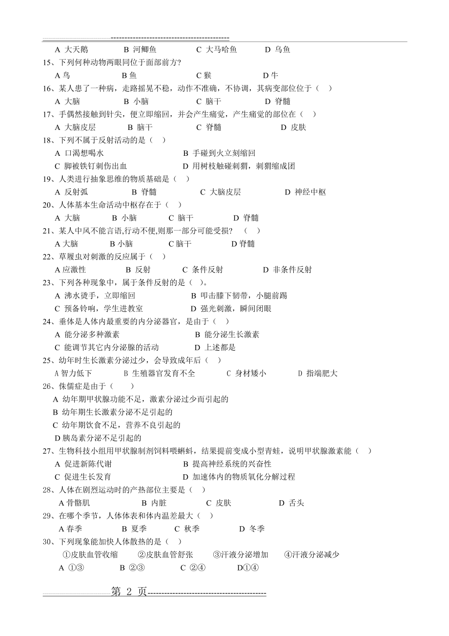 八年级科学下册第六章单元测试a卷(4页).doc_第2页