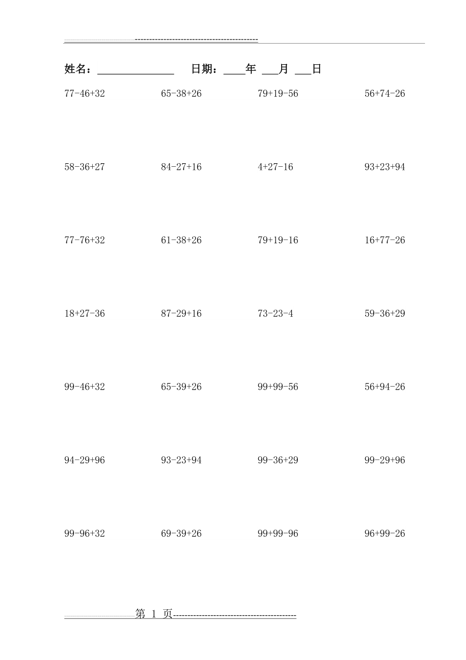 人教版二年级数学两位数脱式计算题100道(4页).doc_第1页