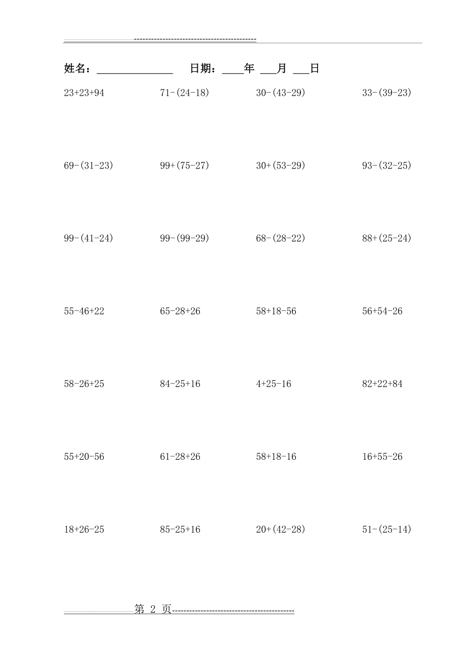 人教版二年级数学两位数脱式计算题100道(4页).doc_第2页