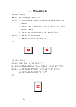 中班 室内运动(3页).doc