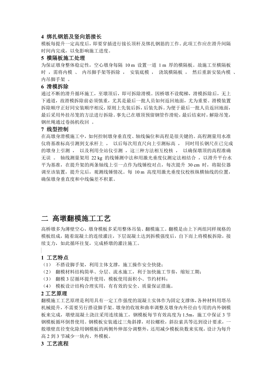 桥梁高墩墩身滑模、翻模、爬模施工工艺.doc_第2页