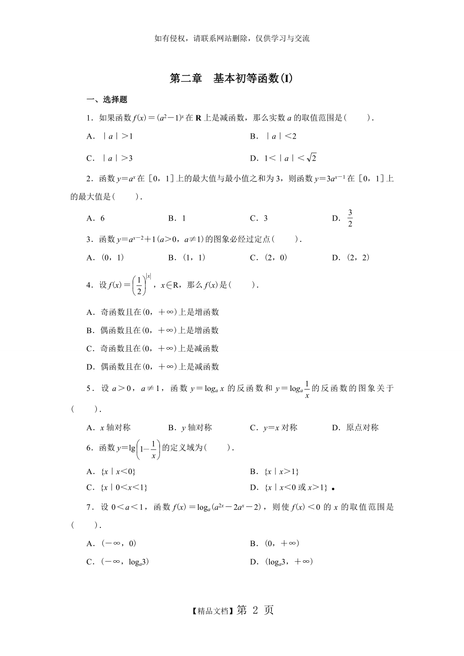 高一数学必修一第二单元习题.doc_第2页