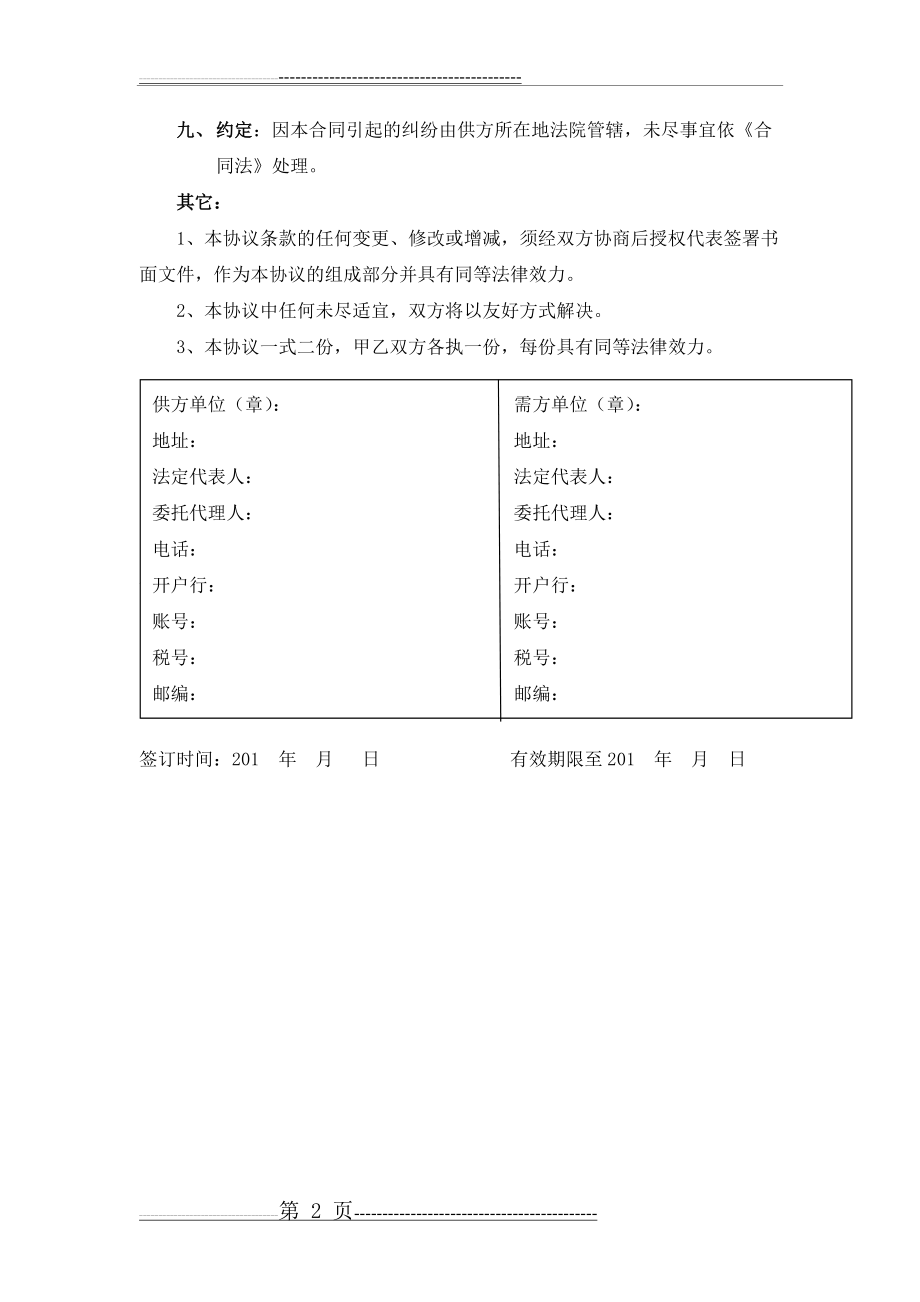 产品喷涂委托加工合同(2页).doc_第2页