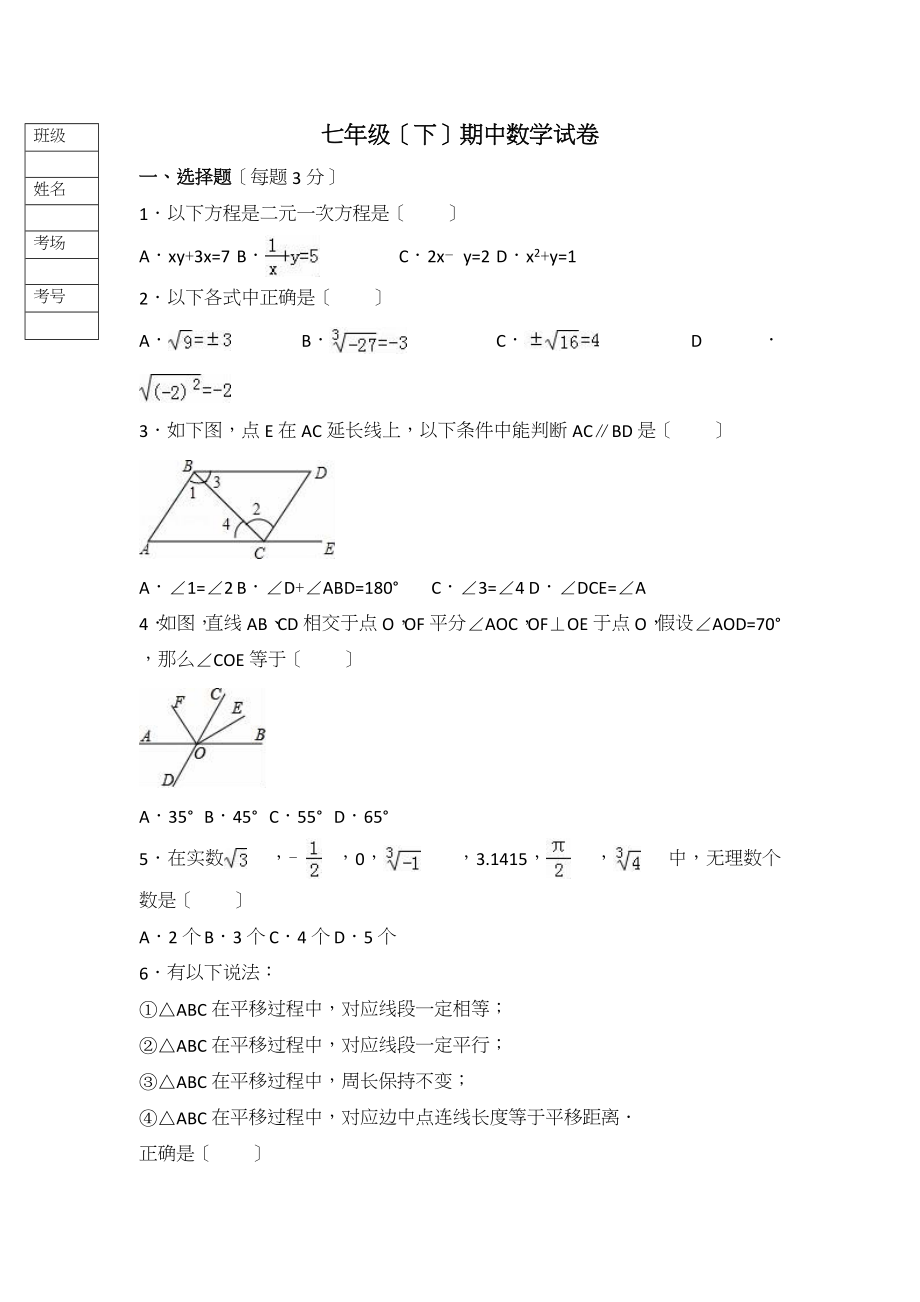 七下数学期中测试题.doc_第1页