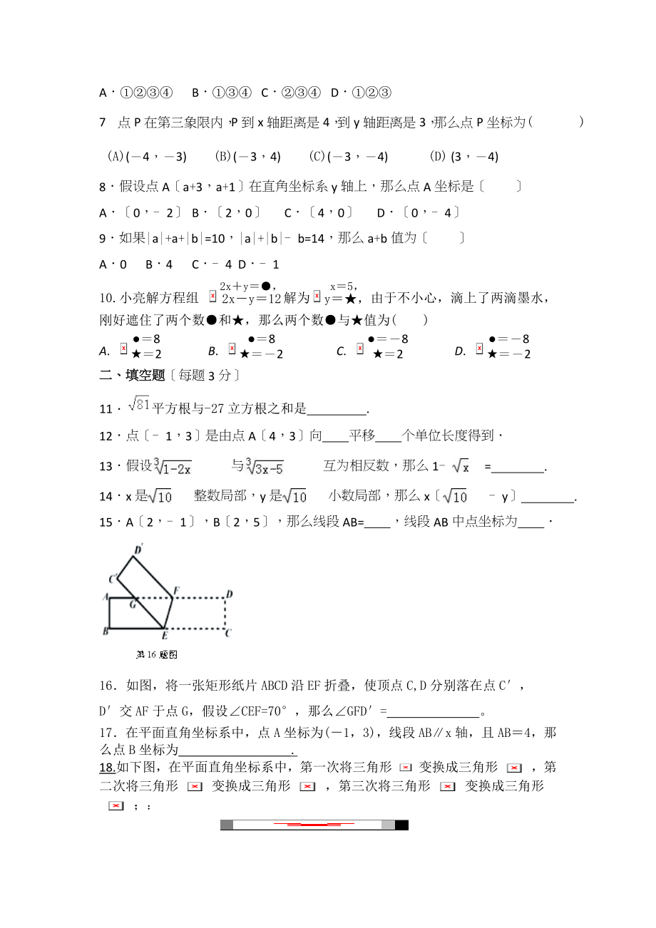 七下数学期中测试题.doc_第2页