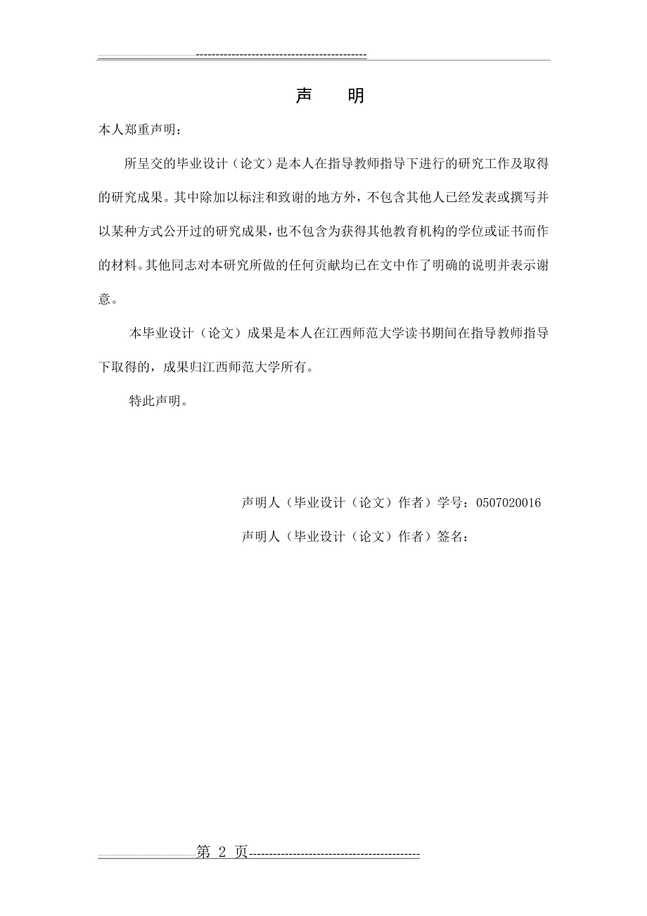 傅立叶变换红外光谱仪的基本原理及其应用(19页).doc_第2页