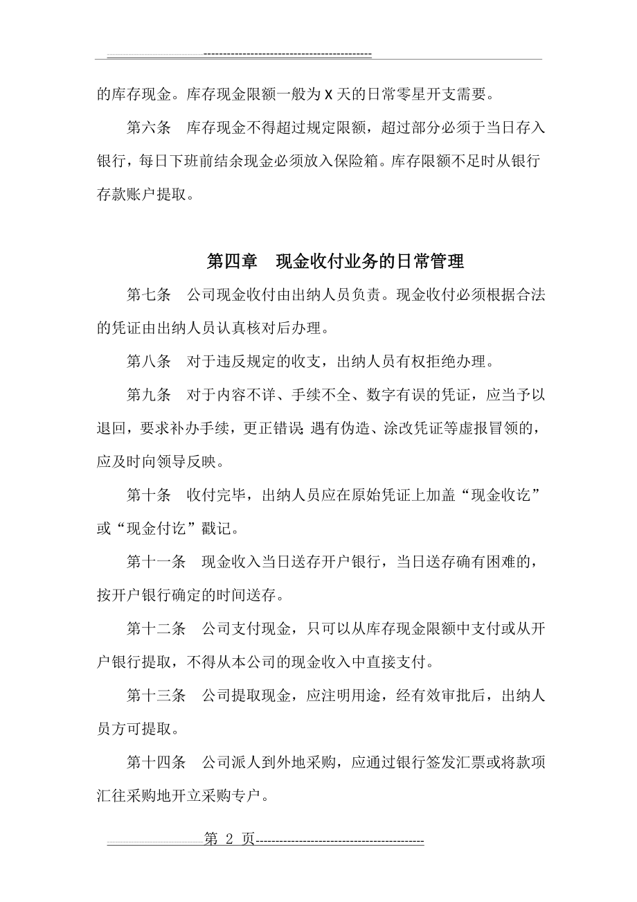 公司现金收支管理制度(4页).doc_第2页