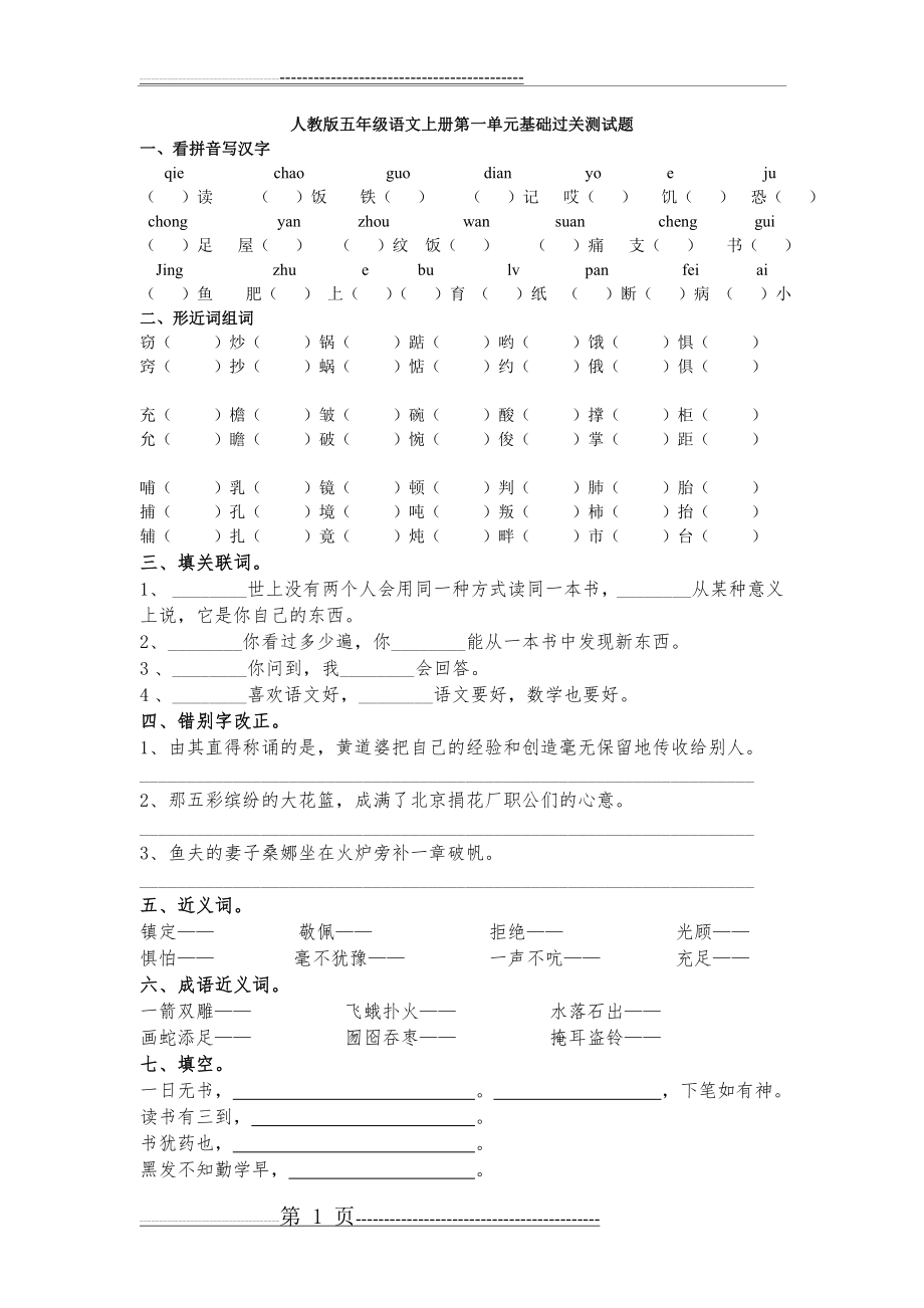 人教版第一单元基础过关测试题(2页).doc_第1页