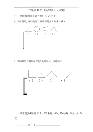 二年级角的认识练习题(9页).doc