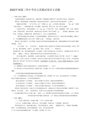 2022年福建三明中考语文真题【含答案】.docx