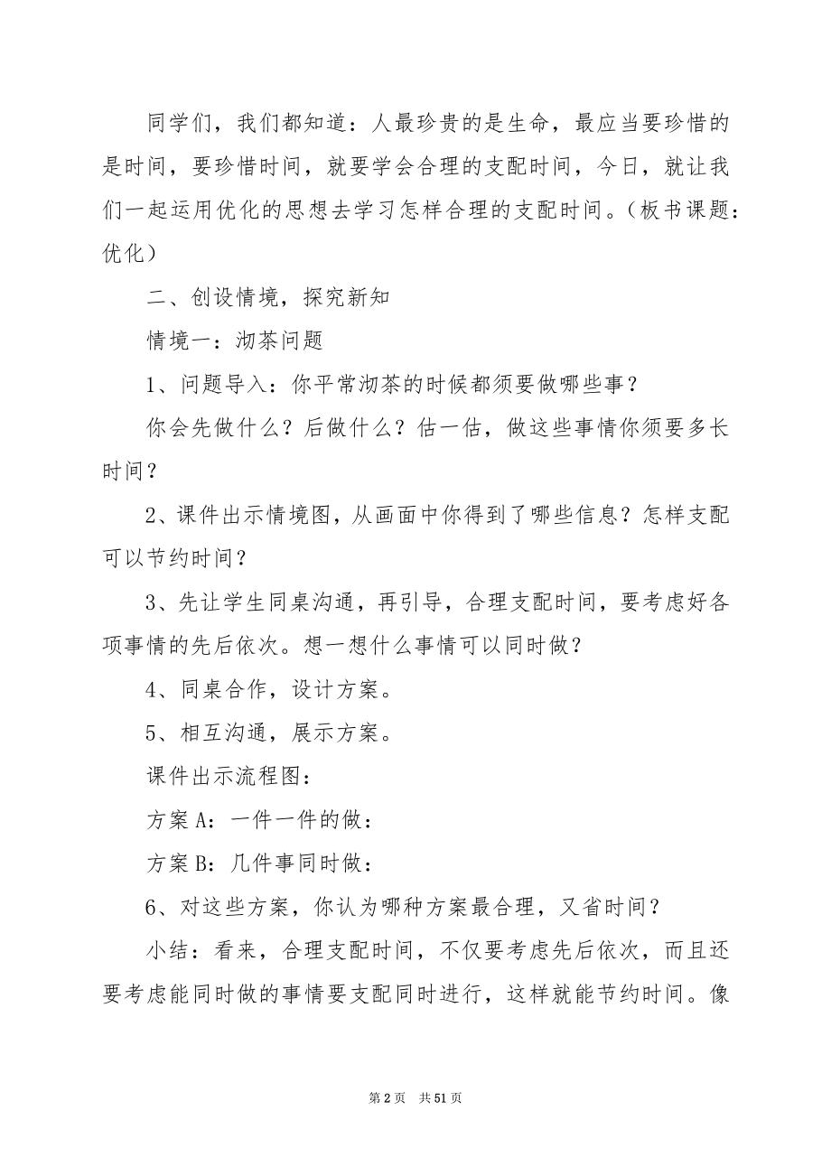 北师大版四年级下册《买菜》数学教案.docx_第2页