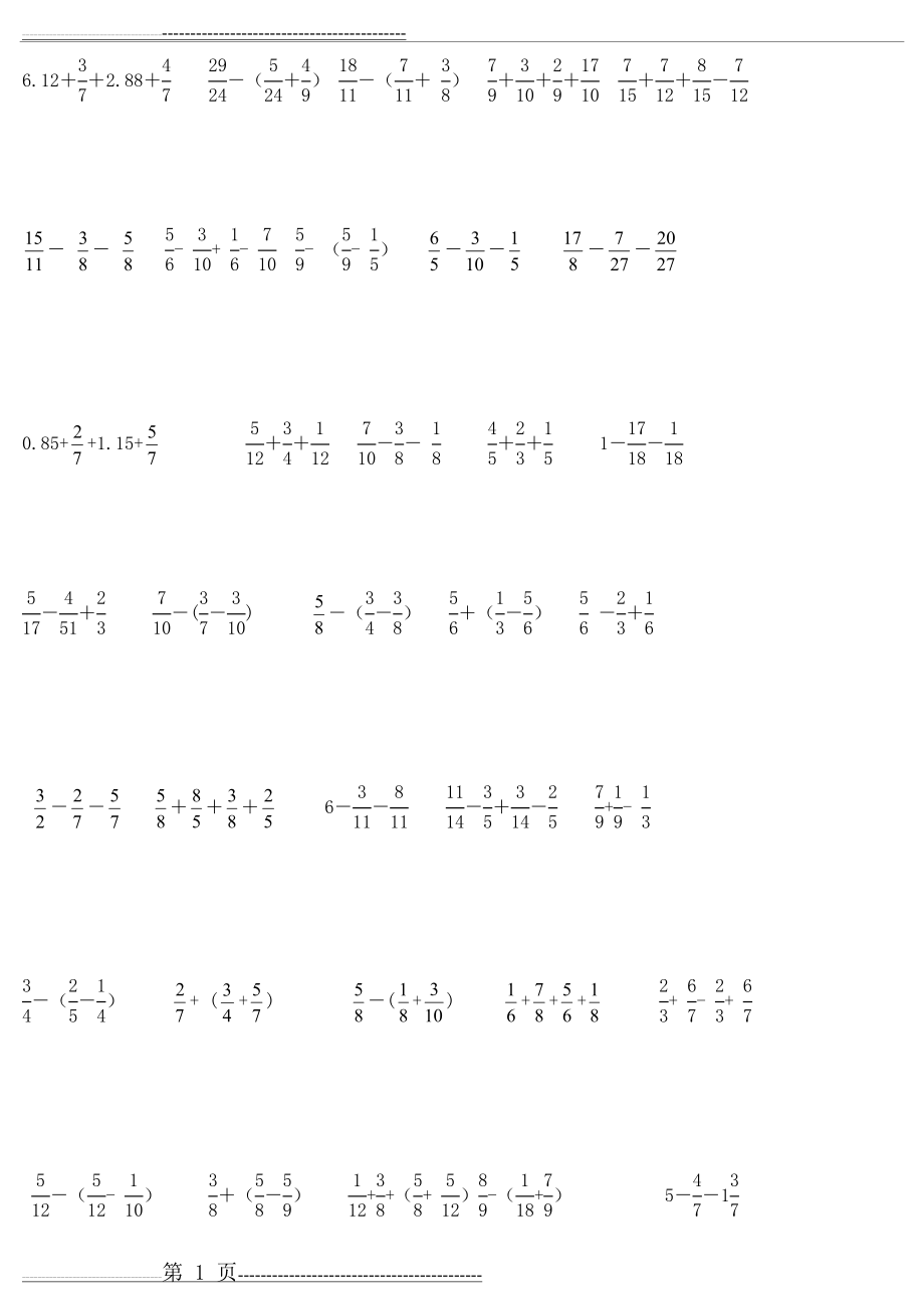 五年级下数学分数加减法计算题(4页).doc_第1页