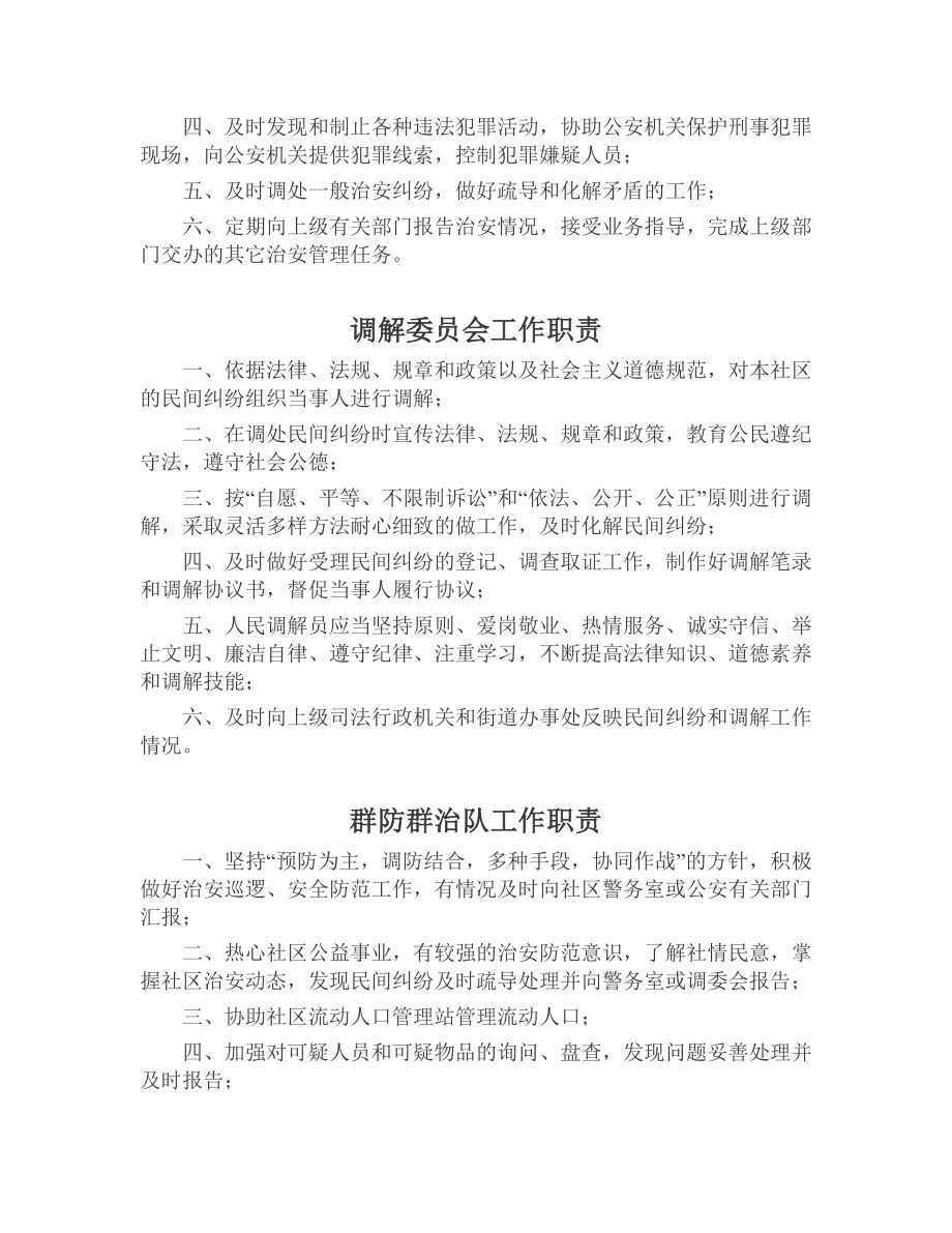 社区综治工作职责.doc_第2页