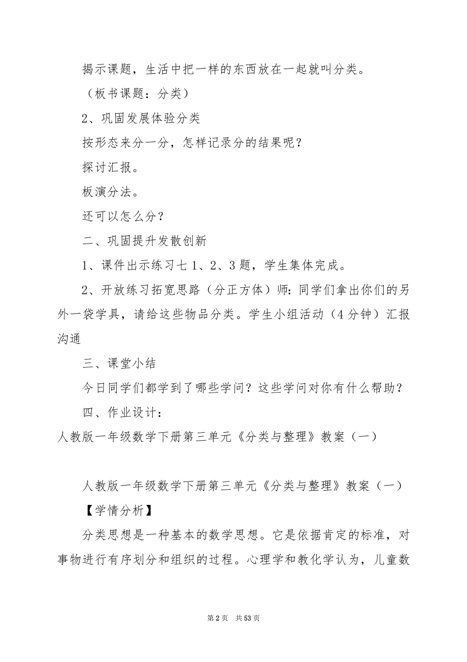 人教版小学数学一年级下册《图形与分类整理》教案.docx_第2页