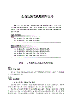 全自动洗衣机原理与维修(11页).doc