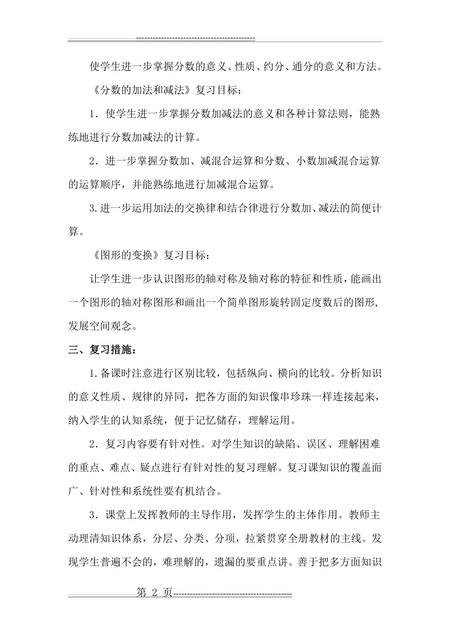 五年级数学下册复习计划(3页).doc_第2页