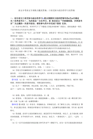 语文中考语文专项练习题及答案∶口语交际与综合性学习及答案.docx