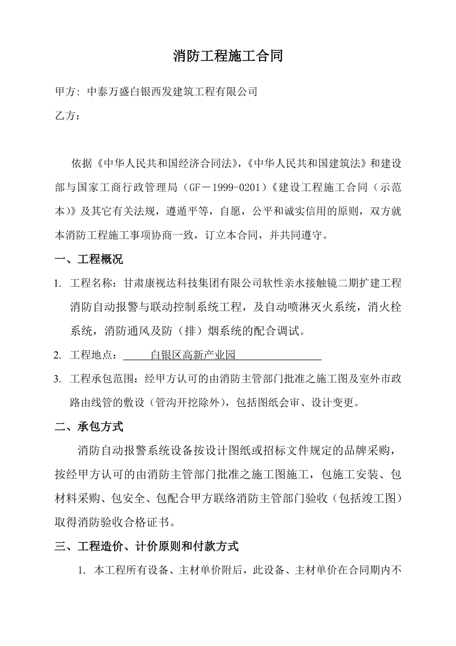 消防施工合同(标准).doc_第1页