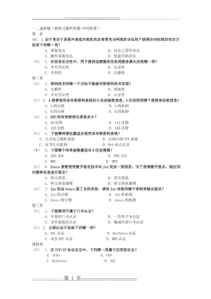 信息安全期末复习题(9页).doc