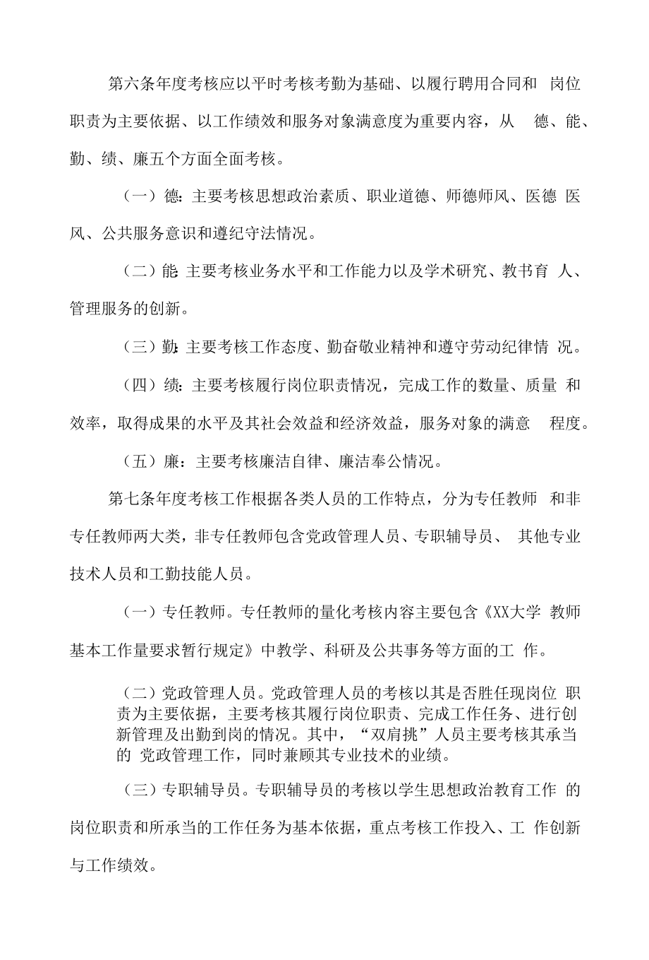 师范学院教职工年度考核办法.docx_第2页