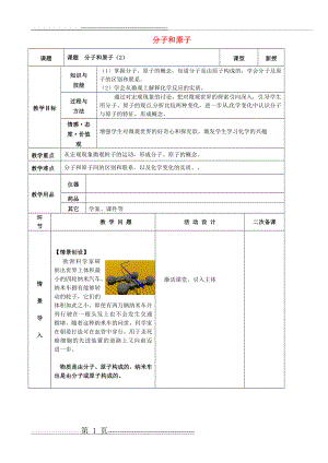 九年级化学上册第三单元物质构成的奥秘课题1分子和原子(第2课时)(6页).doc