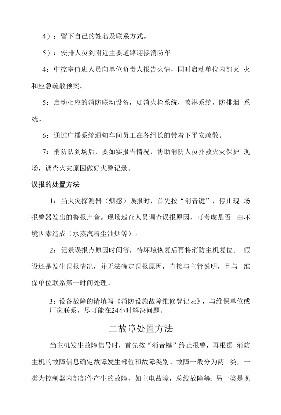 火灾报警的处置方法.docx_第2页