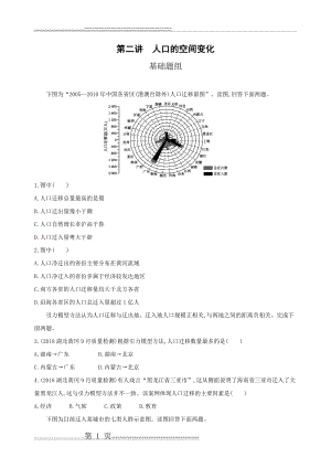 人口的空间变化习题及答案(7页).doc