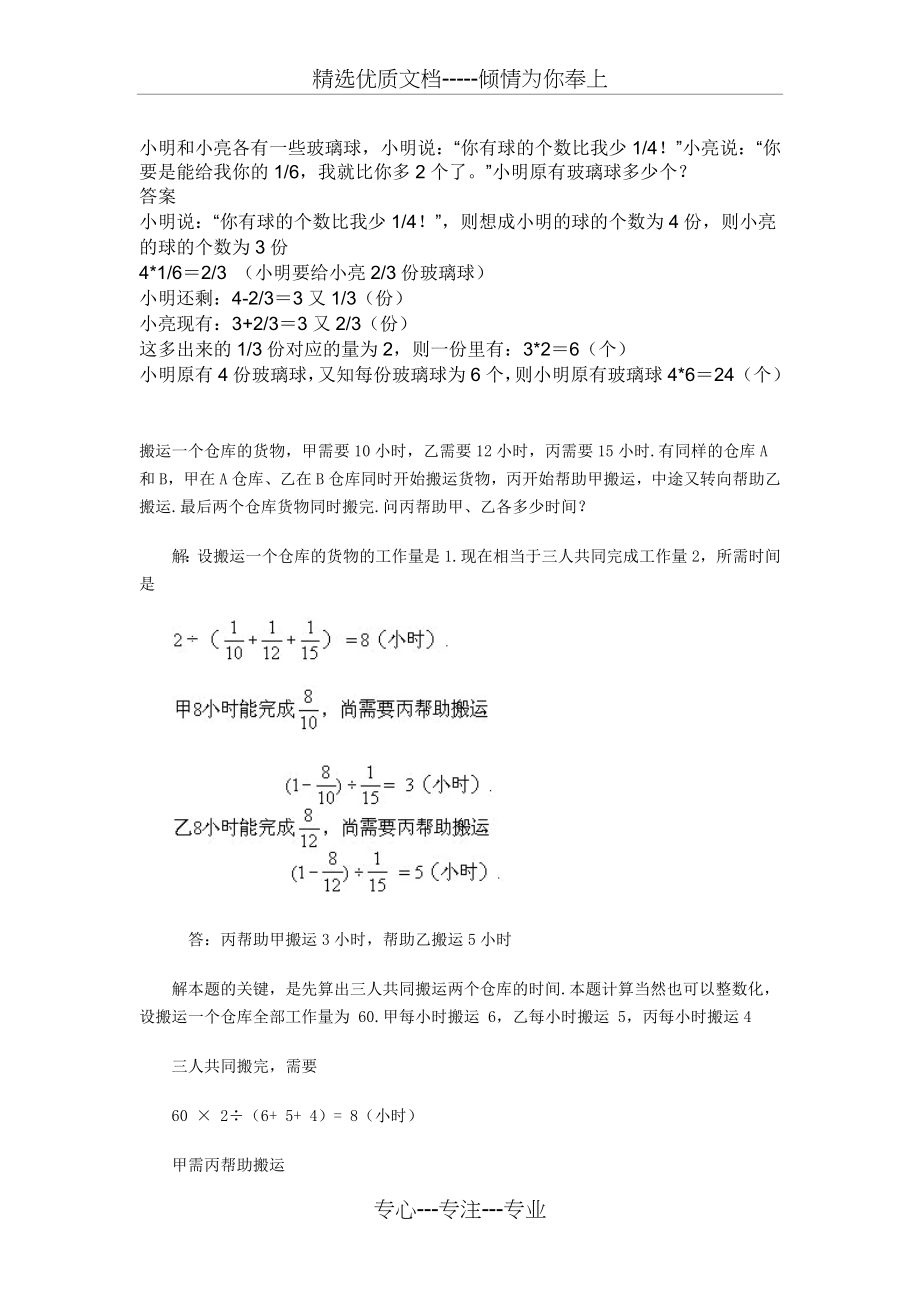 六年级奥数题及答案-经典(共12页).doc_第2页