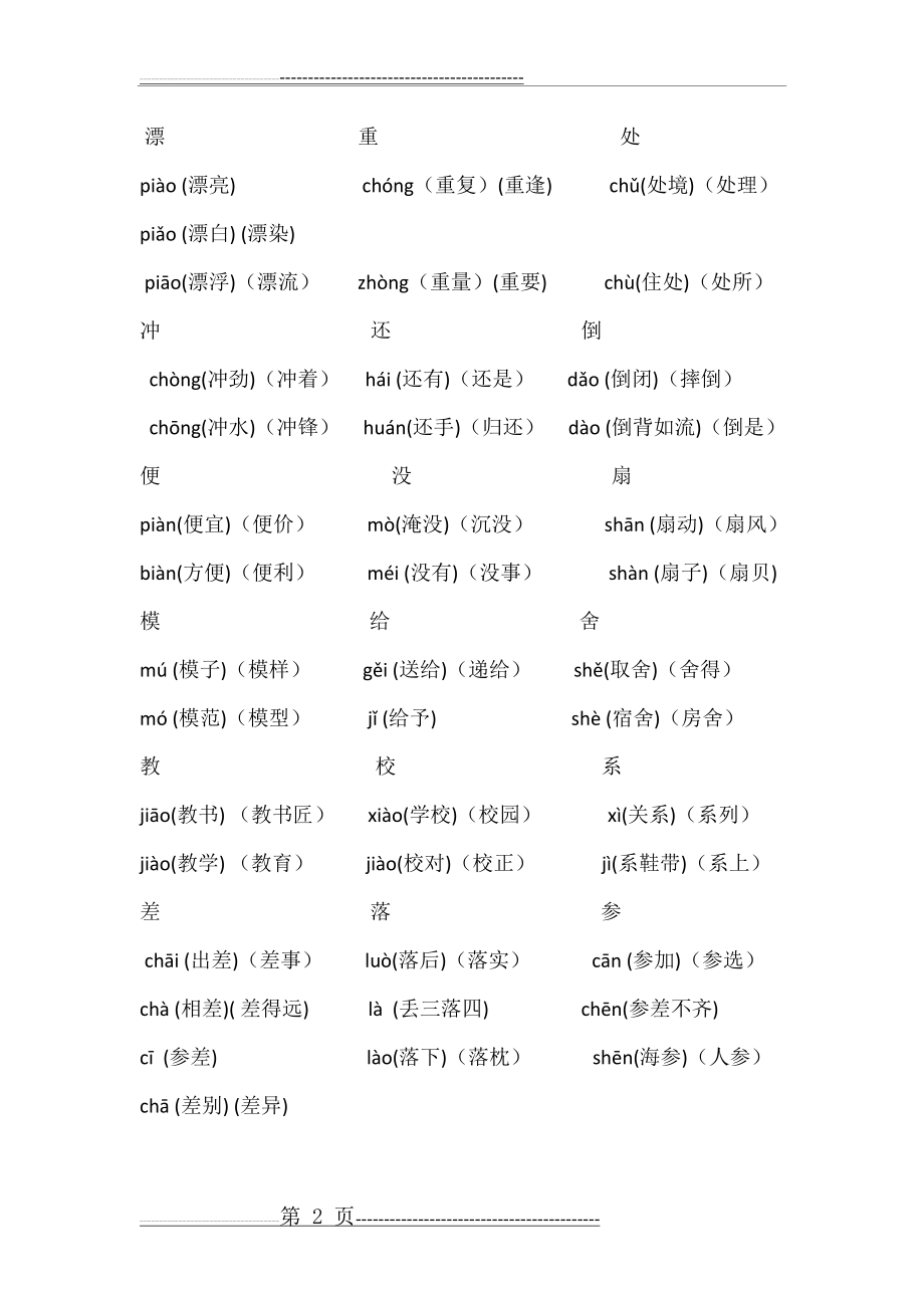 人教版小学三年级语文下册期末总复习资料(21页).doc_第2页