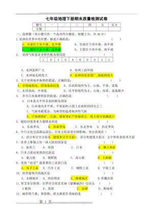 人教版七年级地理下册期末试题及答案(5页).doc