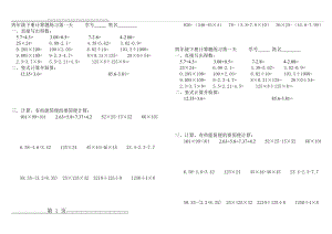 人教版小学数学四年级下册计算部分复习题(6页).doc