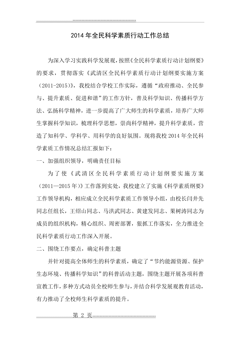 全民科学素质行动工作总结(5页).doc_第2页