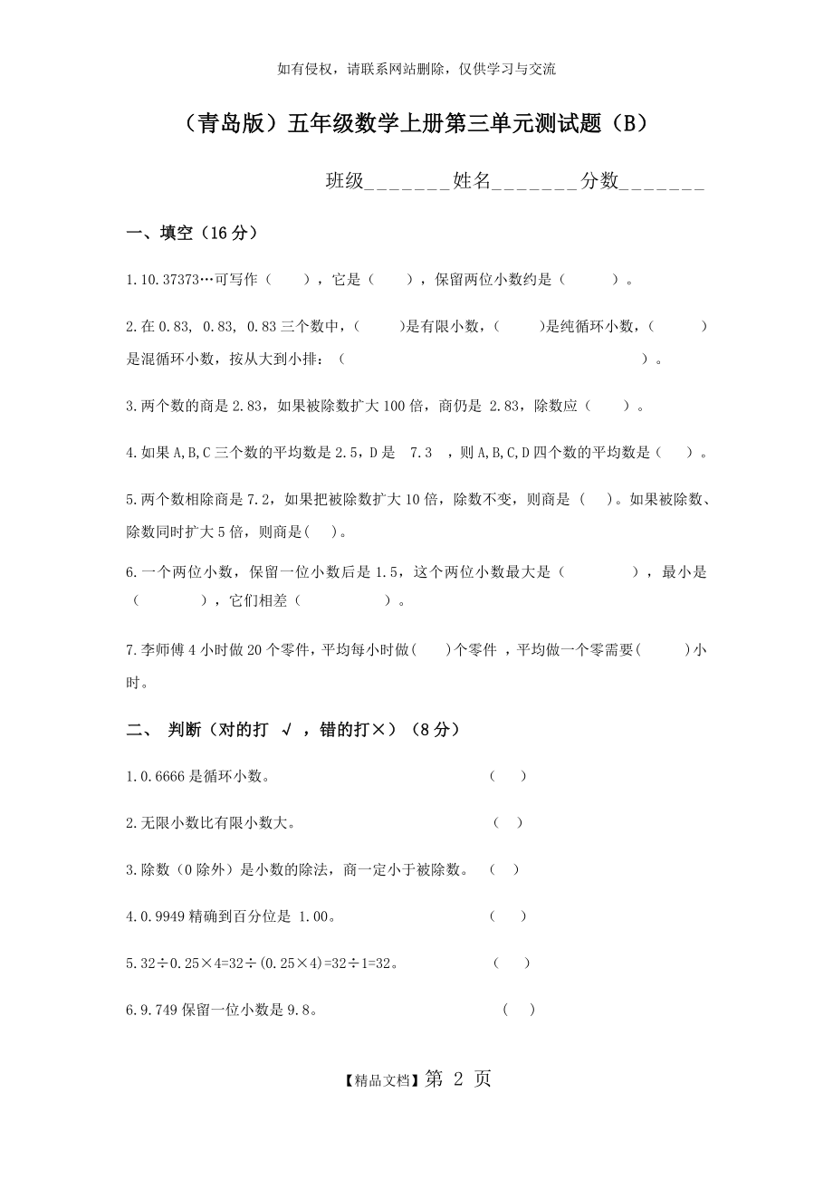 青岛版五年级数学上册第三单元测试题B卷.doc_第2页