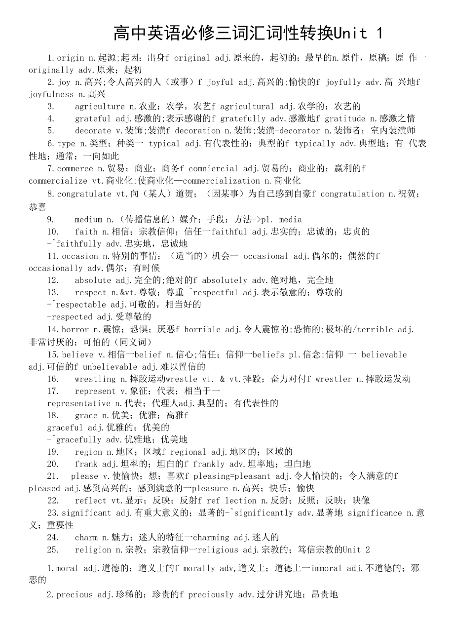 高中英语新人教版必修三词汇词性转换汇总（分单元编排）.docx_第1页