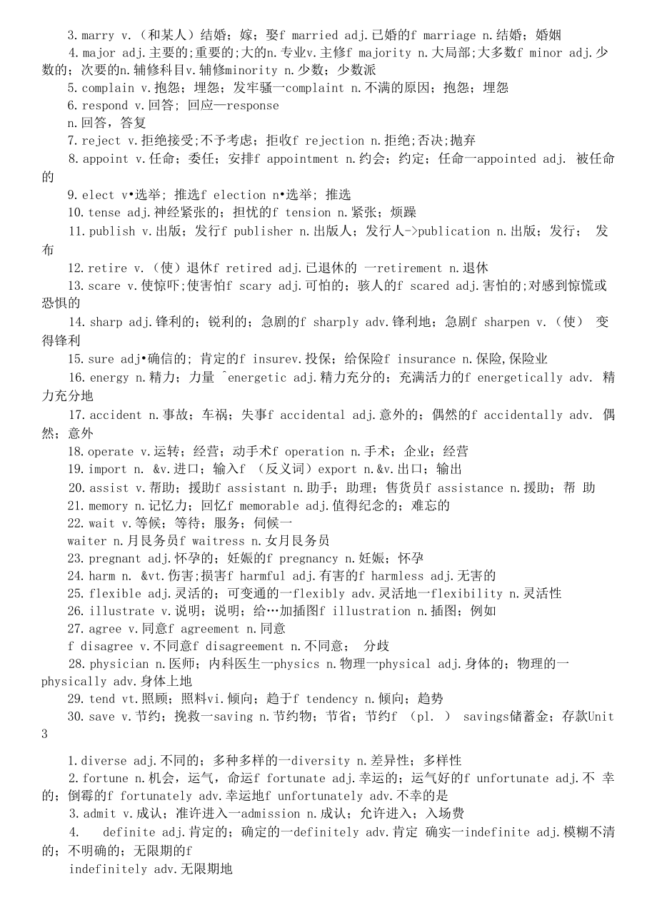 高中英语新人教版必修三词汇词性转换汇总（分单元编排）.docx_第2页