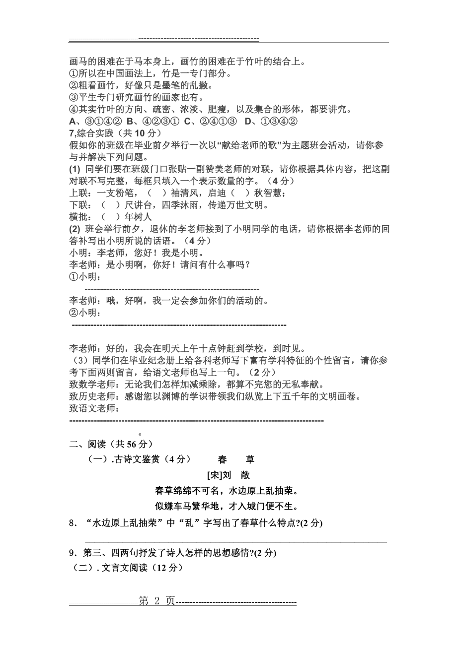 八年级语文第一学期月考试卷(6页).doc_第2页