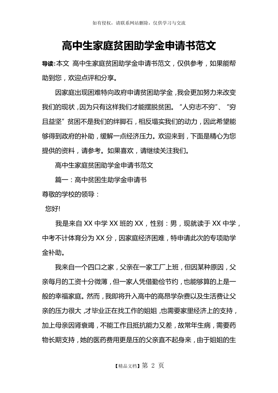 高中生家庭贫困助学金申请书范文.doc_第2页