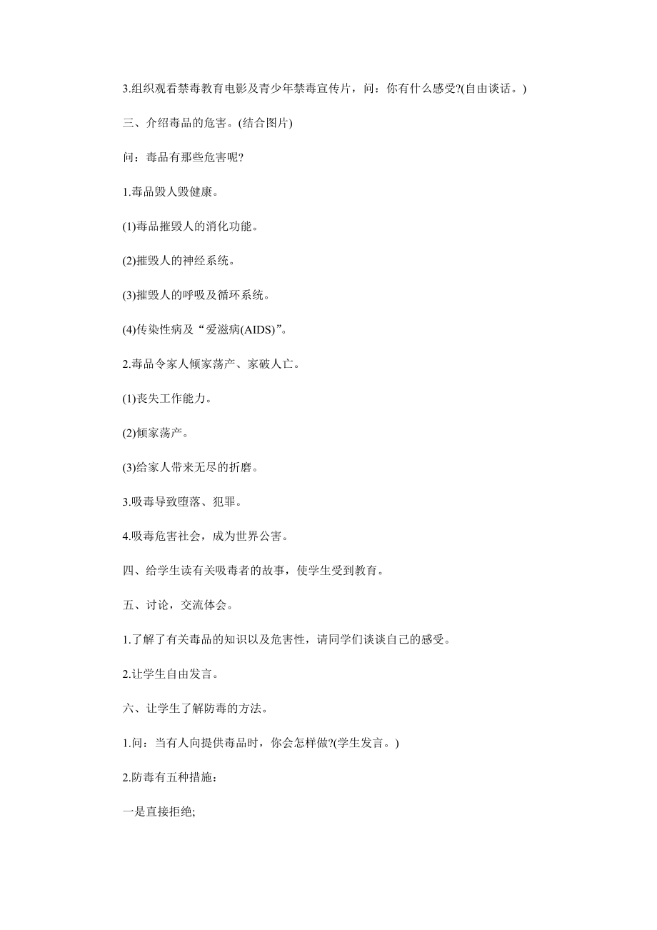 无毒青春健康生活主题班.doc_第2页