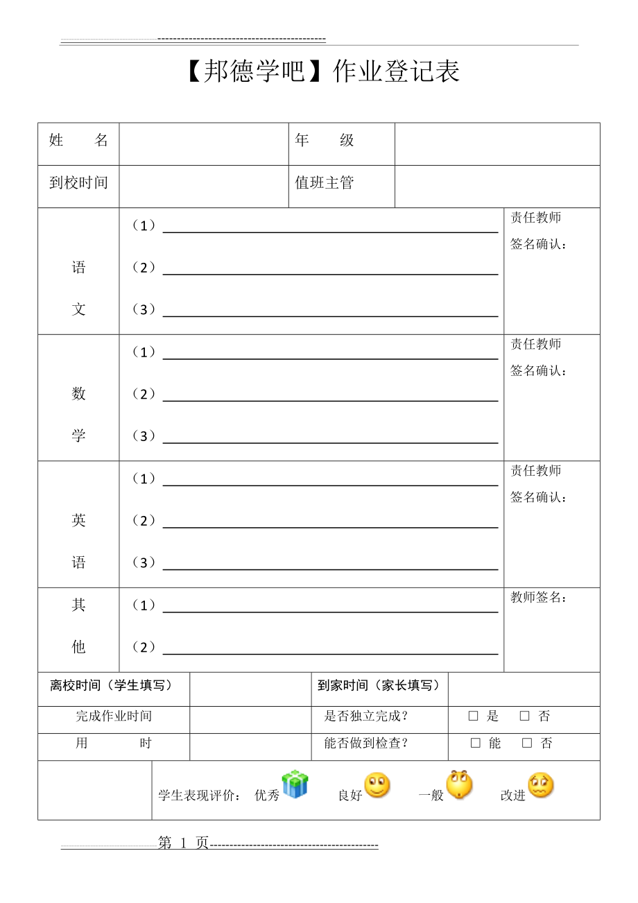 作业辅导班作业登记表(2页).doc_第1页