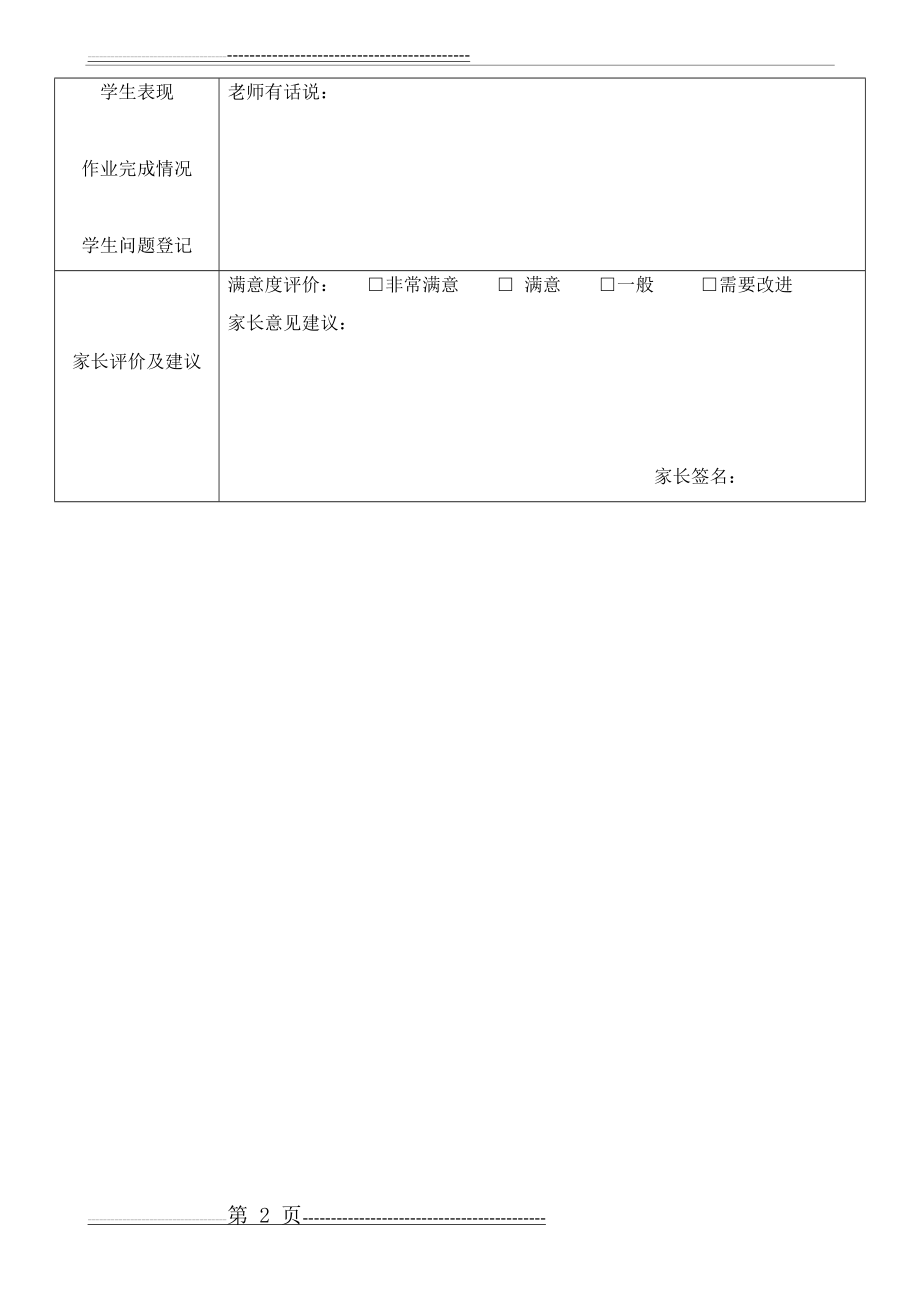 作业辅导班作业登记表(2页).doc_第2页