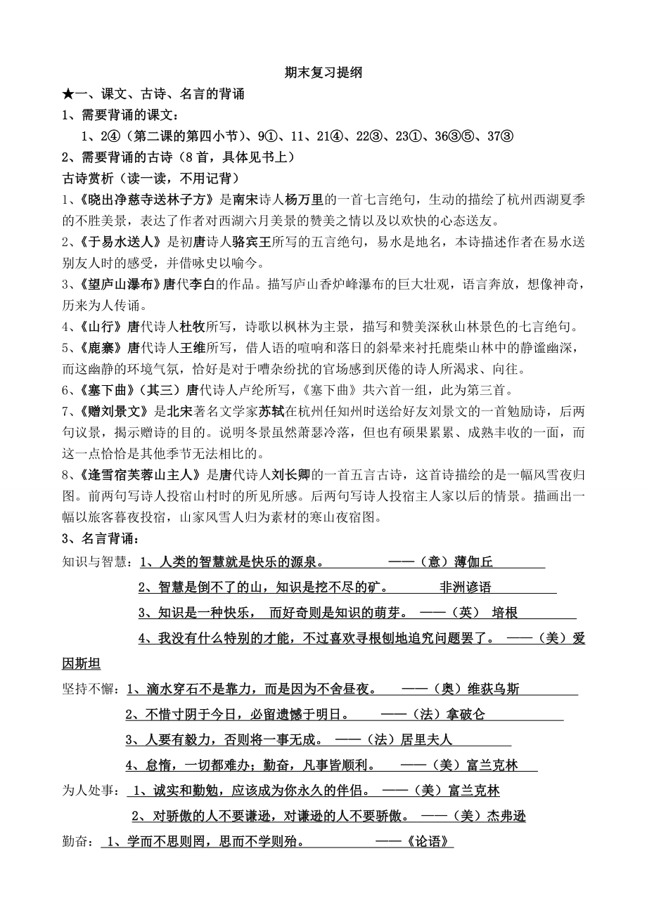 沪教版三年级第一学期语文期末复习提纲.doc_第1页