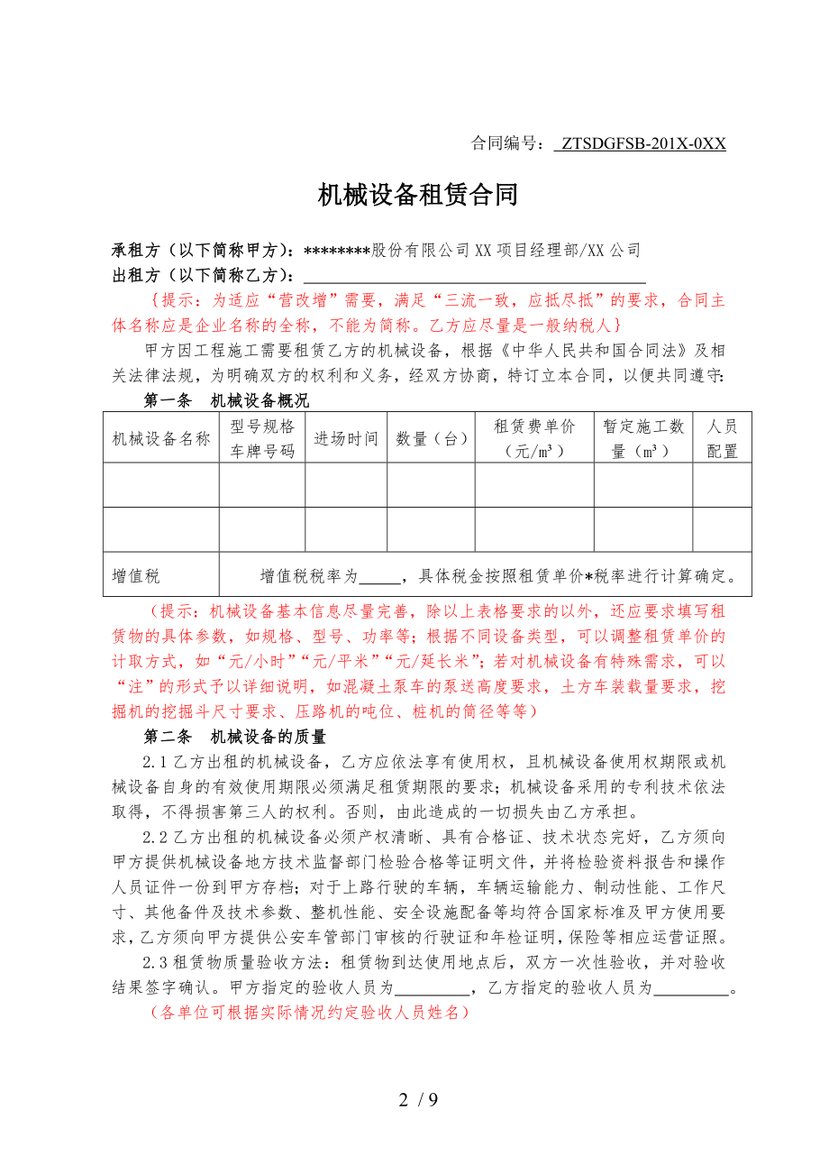 12机械租赁合同按工作量.doc_第2页