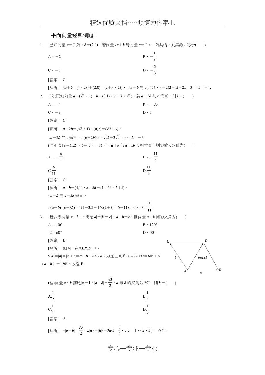 平面向量典型例题(共10页).doc_第1页